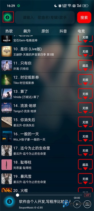 搜云音乐