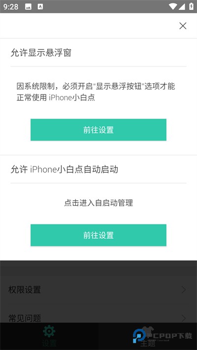 小白点虚拟按键
