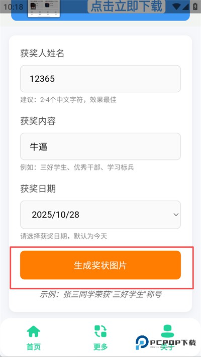 奖状图生成器软件