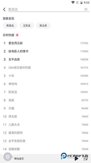 咪咕音乐下载免费安装