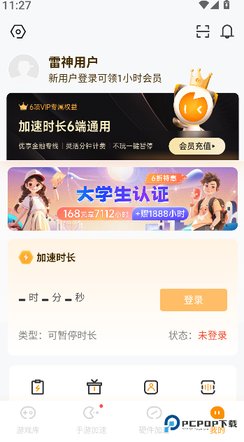 雷神加速器2026升级版