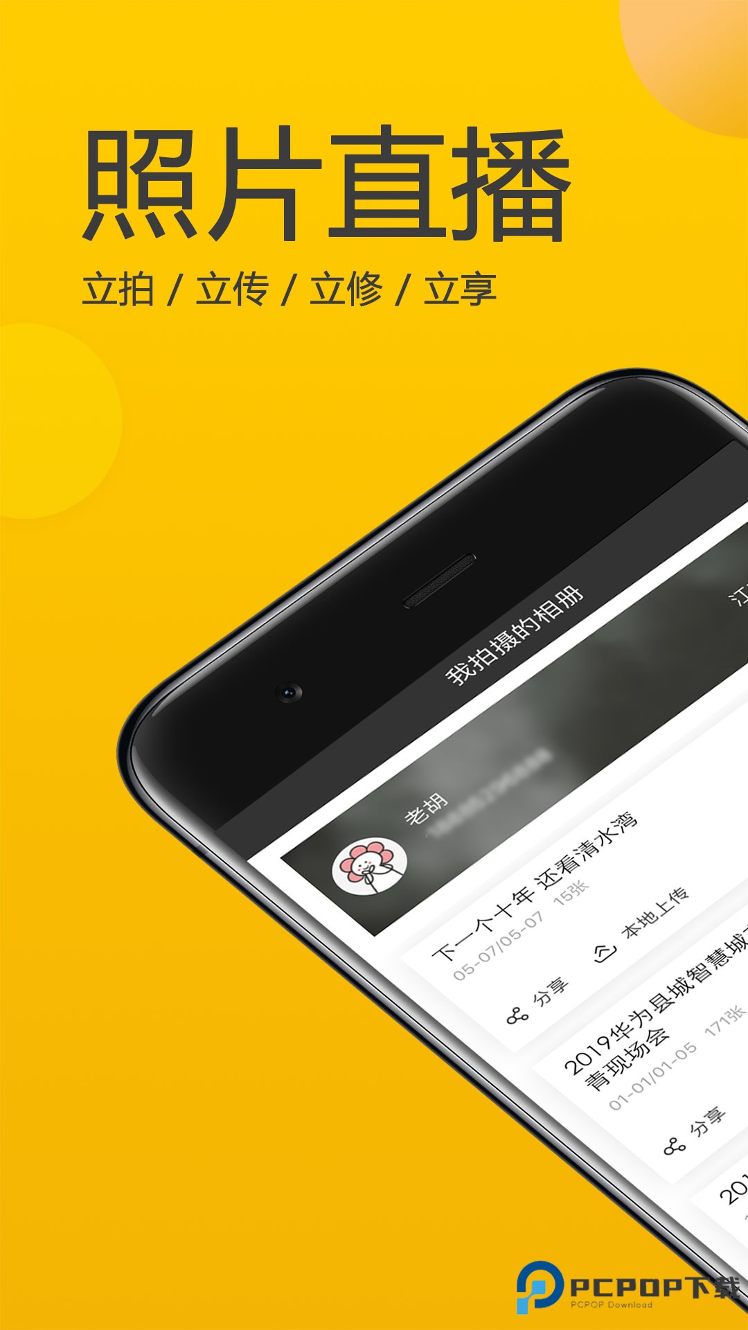 拍立享照片直播最新版V5.1.4最新版