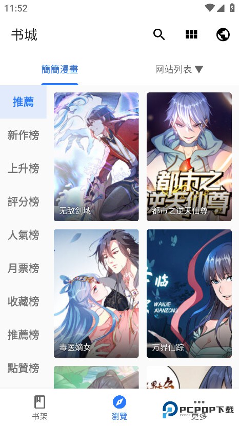 全是漫画app