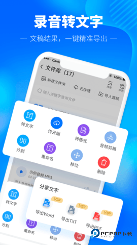 光速录音转文字安卓版1.5.7最新版
