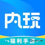 内玩手游
