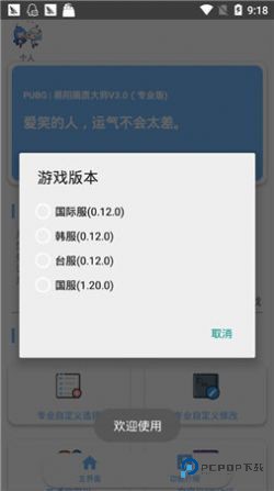 xthzpro画质助手地铁逃生120帧app软件下载