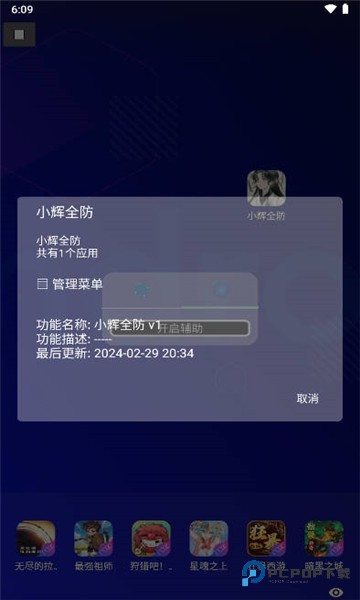 小辉全防7.0科技
