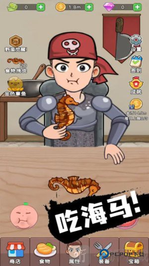 吃货进化论mod菜单