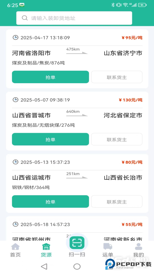 拉货吧司机端 v1.7.0