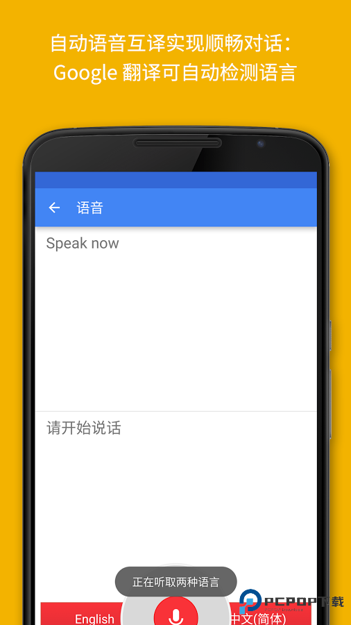 谷歌翻译32位官方免费版下载