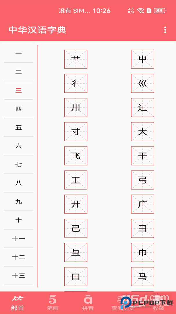 中华汉语字典 v1.055