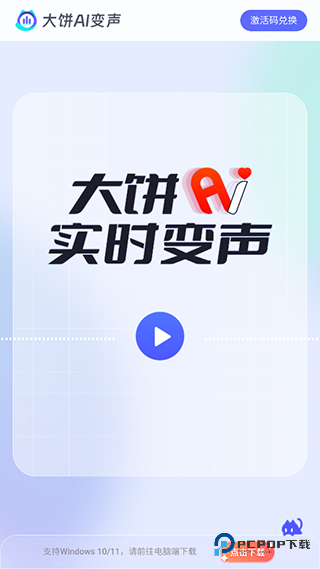 大饼ai变声器手机版