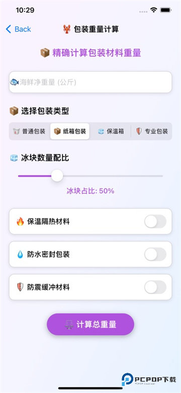 海物鲜送app