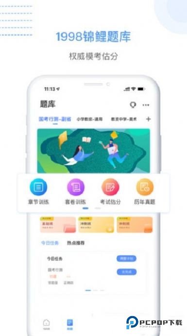 1998课堂app最新版