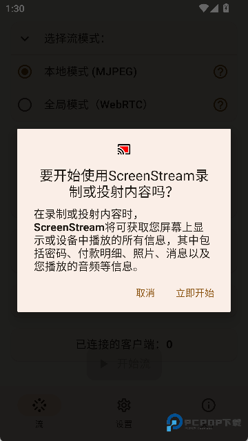 ScreenStream