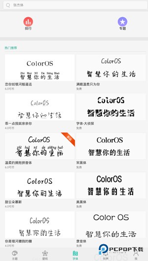 vivo主题商店正版