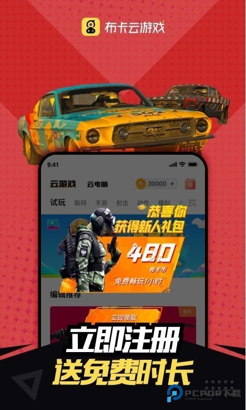 布卡云电脑永久免费版