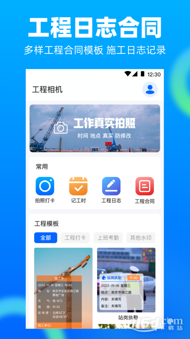 工地记工 v6.9.0
