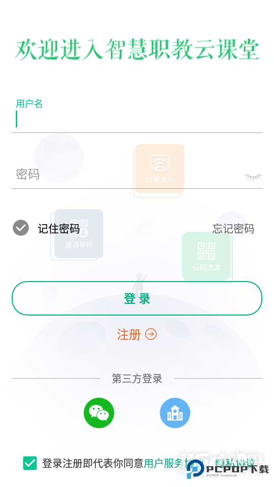 云课堂智慧职教
