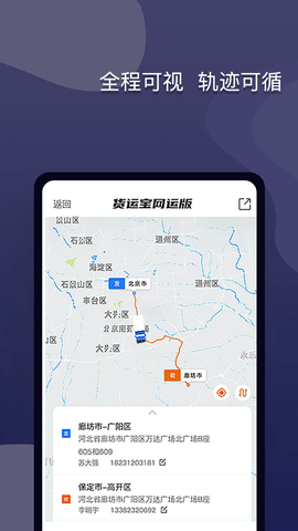 货运宝网运版安卓版4.3.8最新版