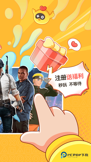 菜机云游戏手机版