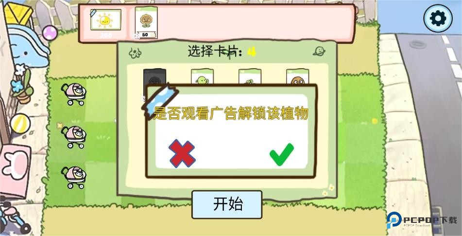 萌化版植物爆射僵尸王