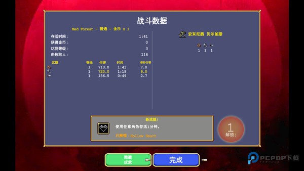 吸血鬼幸存者移植版