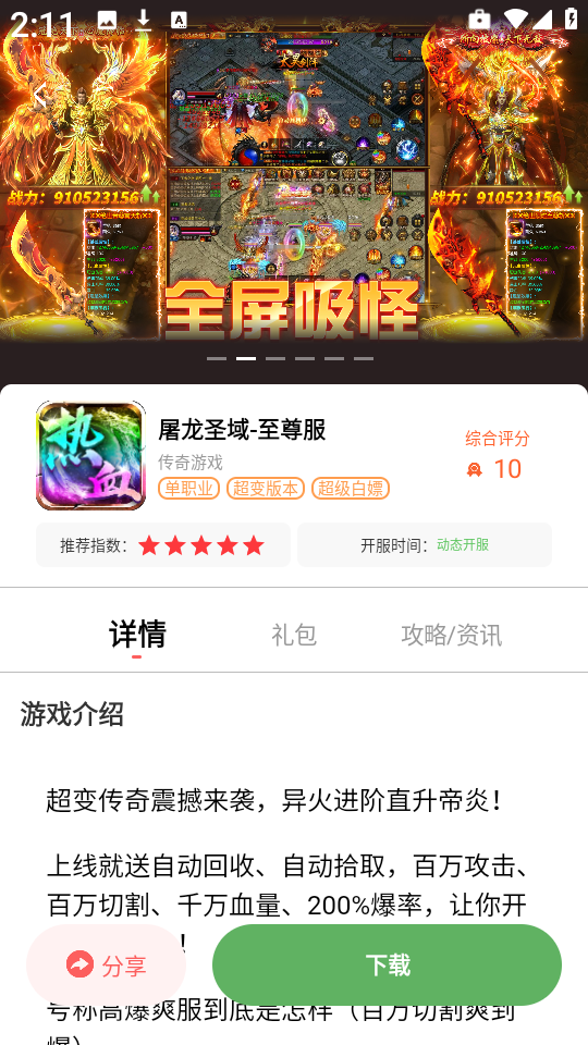 玩心手游app
