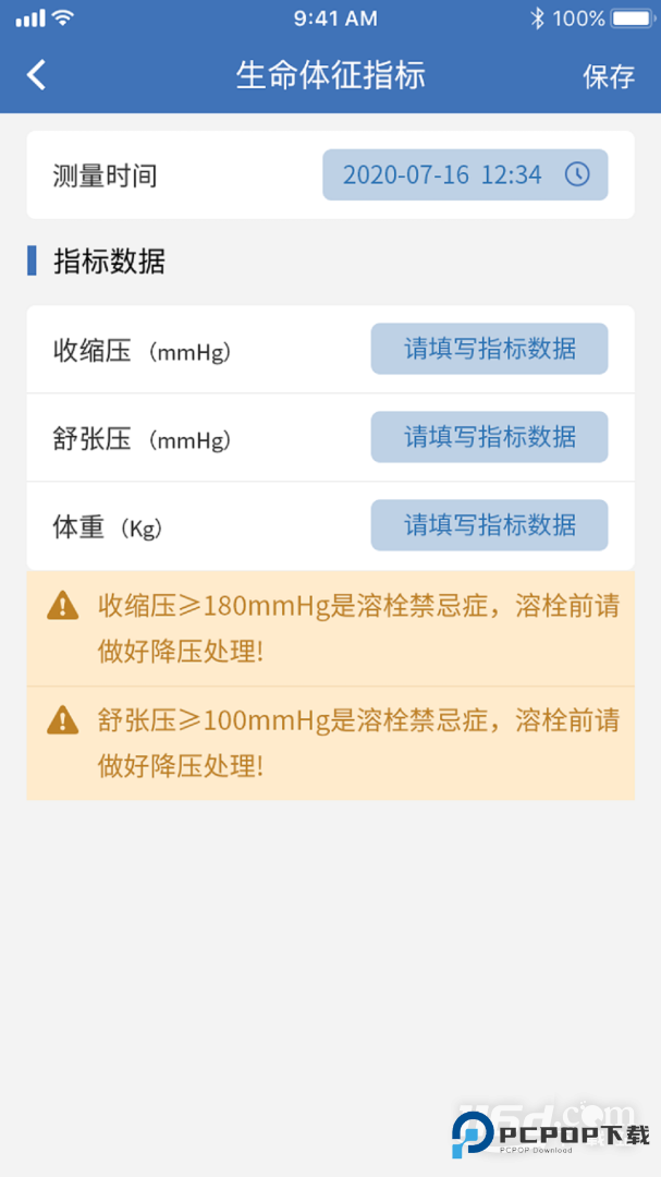 急救绿道 v6.10.04