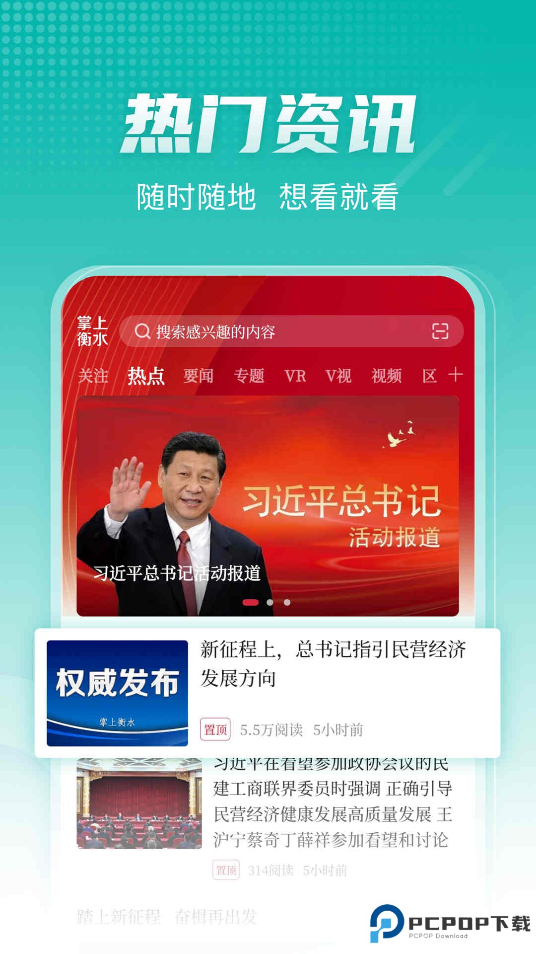 掌上衡水官方版5.0.0最新版