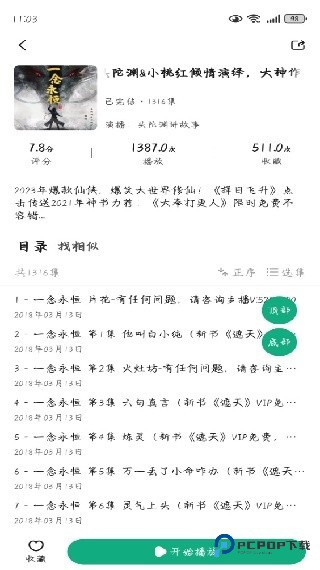 小梨听书app使用方式-3
