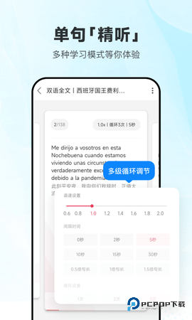 每日西班牙语听力安卓版25.12.0最新版