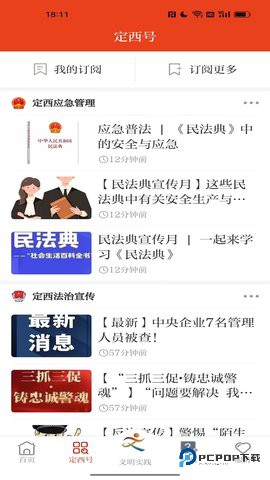 新定西安卓版3.4.3最新版