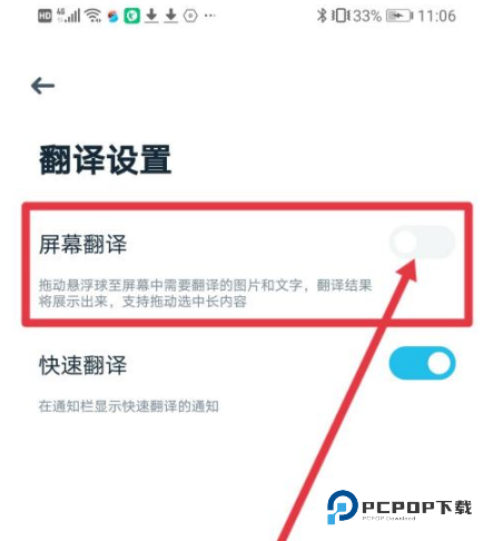 有道翻译官如何屏幕翻译