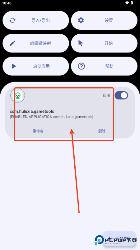 XtMapper键盘映射器