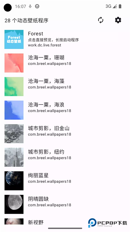 动态壁纸选择器