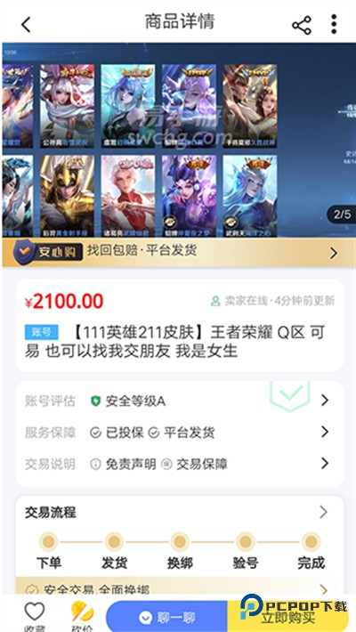 易号通手游交易平台