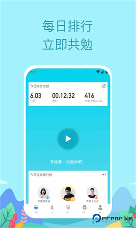 如益运动免费版