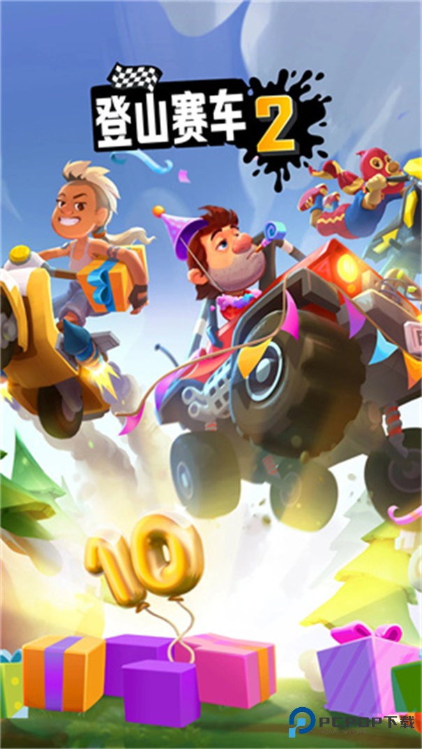 HCR2淦朋登山赛车2