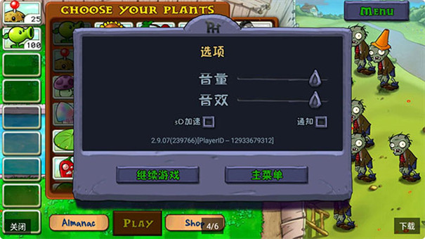 植物大战僵尸汉化版