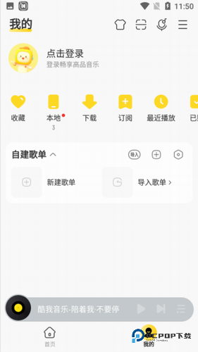 酷狗音乐播放器