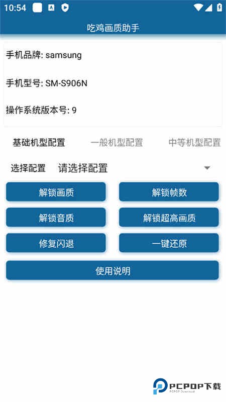 吃鸡画质助手120帧
