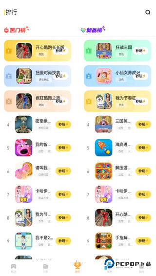 秒玩小游戏app