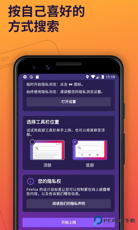 firefox浏览器手机版