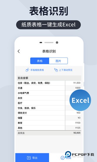 扫描王全能宝免费版