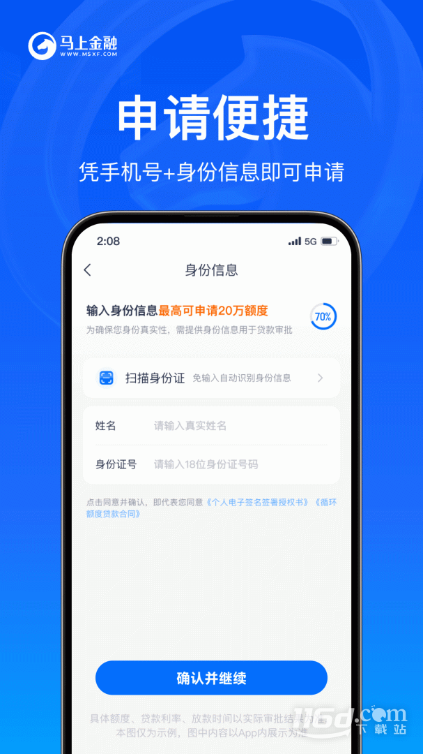 马上金融 v4.11.99