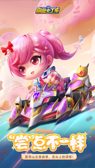 跑跑卡丁车手游