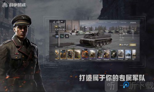 战争警戒国际服