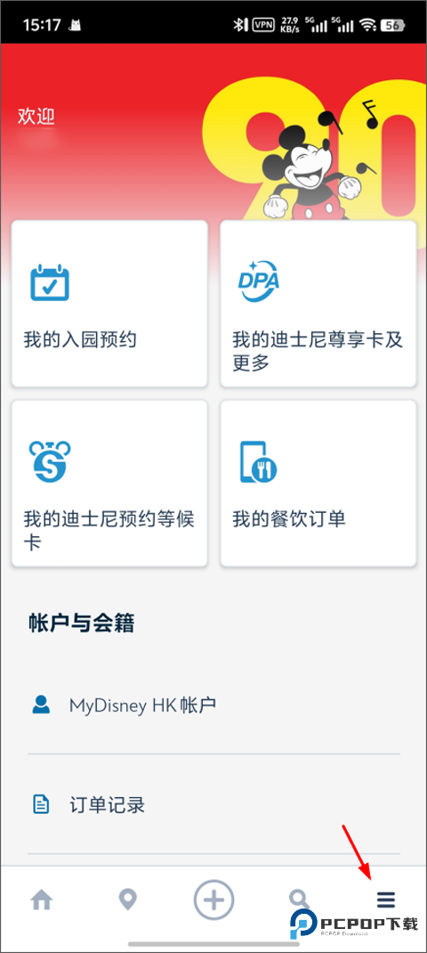 Disneyland软件使用方式-4
