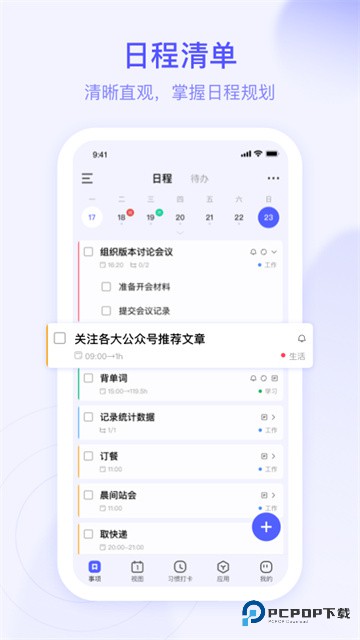朝暮计划App